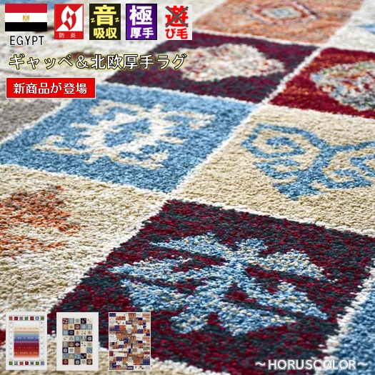 引っ敷き 北欧 約2畳 200×200珊 今めかしい ギャッベ柄 引っ敷き 引っ敷き 引っ敷き ウィルトンカーペット 朦々たる 引っ敷き ギャッベ風 ひな形 四角四面 防炎工業 当社店卸し資産 【エブリン２００×２００】