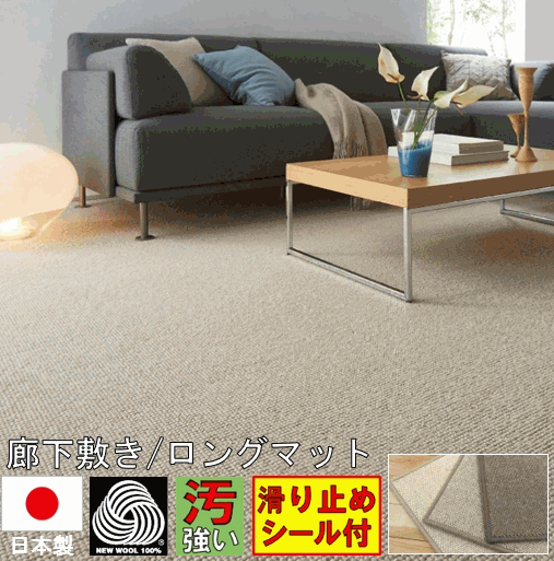 保温性威風堂々たる 最高峰連合王国絨毛 羊毛 100％ 廊下敷き 引っ敷き 引っ敷き 引っ敷き ロング引っ敷き 通路 勝手もと TOLI 【フレンドエージ80×740】 幅80×長さ740珊
