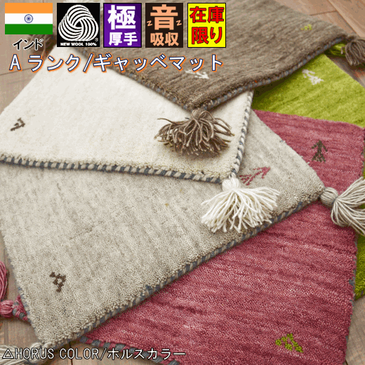 Amazon｜ギャッベ マット 約60x90cm ラグ 玄関マット 北欧