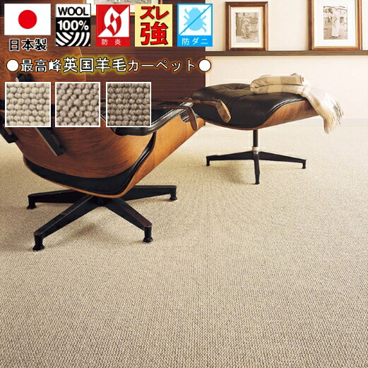 最高峰 英国羊毛 ラグ ラグマット 3畳 三畳 190×240 ウール 100％ カーペット じゅうたん 絨毯 日本製 防炎 防汚 防ダニ 抗菌 制電 丸巻き TOLI【フレンドエージ】 約3畳 190×240cm