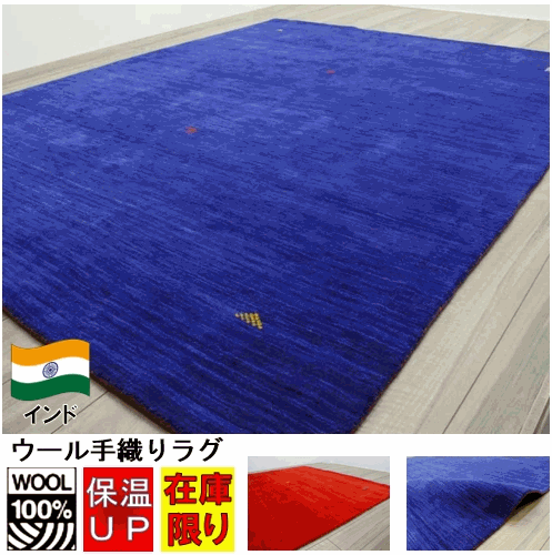 楽天市場】ギャベ ギャッベ ラグ 200×250cm 約3畳 サイズ ウール