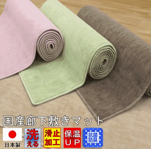 廊下敷き引っ敷き 上滑り打ちきり アンモニア水消臭 抗菌 防臭 引っ敷き 引っ敷き OSR 【マレット65×540】 幅65×長さ540珊 長さうつり変わり(大きさ内)無料客あしらい！