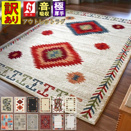 楽天市場】ギャッベ 絨毯 ラグ ラグマット 3畳 三畳 200×250cm