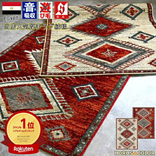 絨毯 ラグ おしゃれ 3畳 160×230ｃｍ じゅうたん カーペット ウィルトン 厚手 ラグマット 輸入 海外 アメリカン ブルックリン アフリカン エスニック 防炎 当社在庫 【ミズーラ160×230】