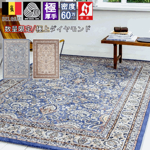 楽天市場】絨毯 カーペット 約 4.5畳 ラグ 240×240cm ウール100％ 厚手