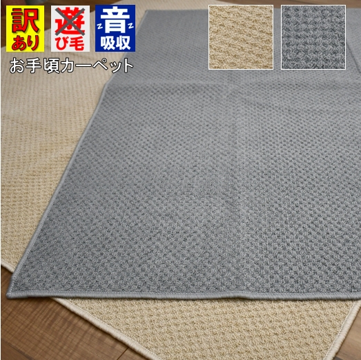 楽天市場】アース防ダニ 抗菌 カーペット 4.5畳 絨毯 じゅうたん 