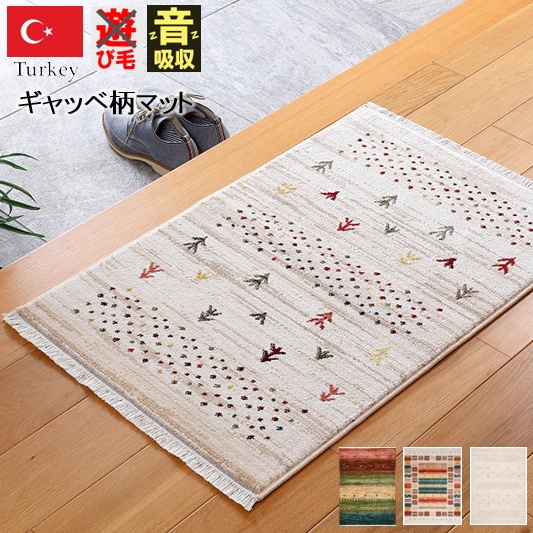 楽天市場】玄関マット ギャッベ おしゃれ ラグ ラグマット 70×125