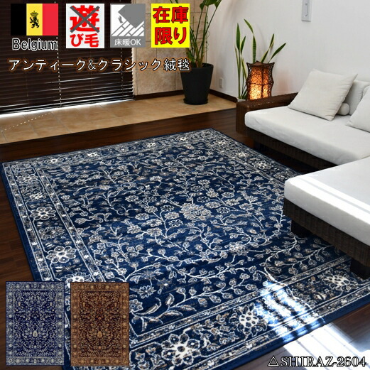 楽天市場】ラグ 4.5畳 カーペット 240×240cm ベルギー 絨毯 じゅうたん