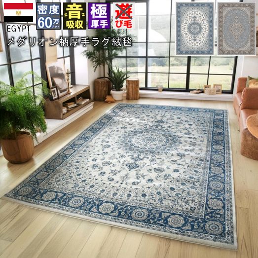 絨毯 ラグ 4畳 3畳 200×290cm おしゃれ 厚手 極厚 カーペット 60万ノット じゅうたん リビング 輸入 柄 ウィルトン織 ネイビー ブルー 青 グレー 長方形 丸巻き 送料無料 当社在庫【カラチ200×290】