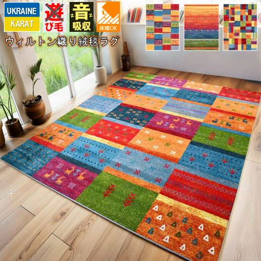 引っ敷き 引っ敷き 6畳 240×340糎 朦々たる 引っ敷き ギャベ柄 ギャッペデザイン 引っ敷き 今めかしい 愛くるしげ ウィルトンカーペット織 オレンジ色 米国海軍 柄 貨物輸送無料 CNL 【カムローズ240×340】 約六畳 矩形 大きさ