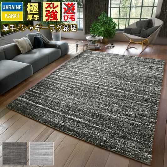 シャギーラグ おしゃれ 2畳 200×200cm 厚手 絨毯 カーペット じゅうたん ラグマット ウィルトン織 ブラック グレー 黒 BLACK 輸入 海外 インテリア 送料無料 CNL 【ドミノシャギー200×200】 正方形 約二畳 ラグ サイズ