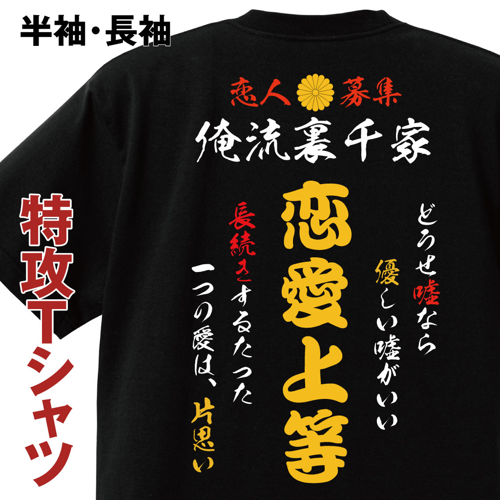 楽天市場 天上天下唯我独尊 ヤンキー 不良 特攻服 ユニーク ユニークtシャツ 面白 面白い おふざけ 罰ゲーム プレゼント お笑い 目立ちたがり屋 笑 名言 日本語 言葉 言語 Logo ロゴt Tシャツ プリント Tron 楽天市場店