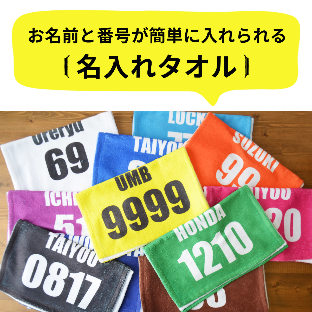 楽天市場 新発売 フェイスタオル スポーツタオル 名入れ 背番号 1枚から作れるオリジナルタオル 名入れタオル フェイスタオル 背番号 スポーツ バスケ 野球 サッカー 部活 ネーム入り スポーツタオル スポーツ ユニフォーム 部活 母の日 早割 プレゼント 実用的