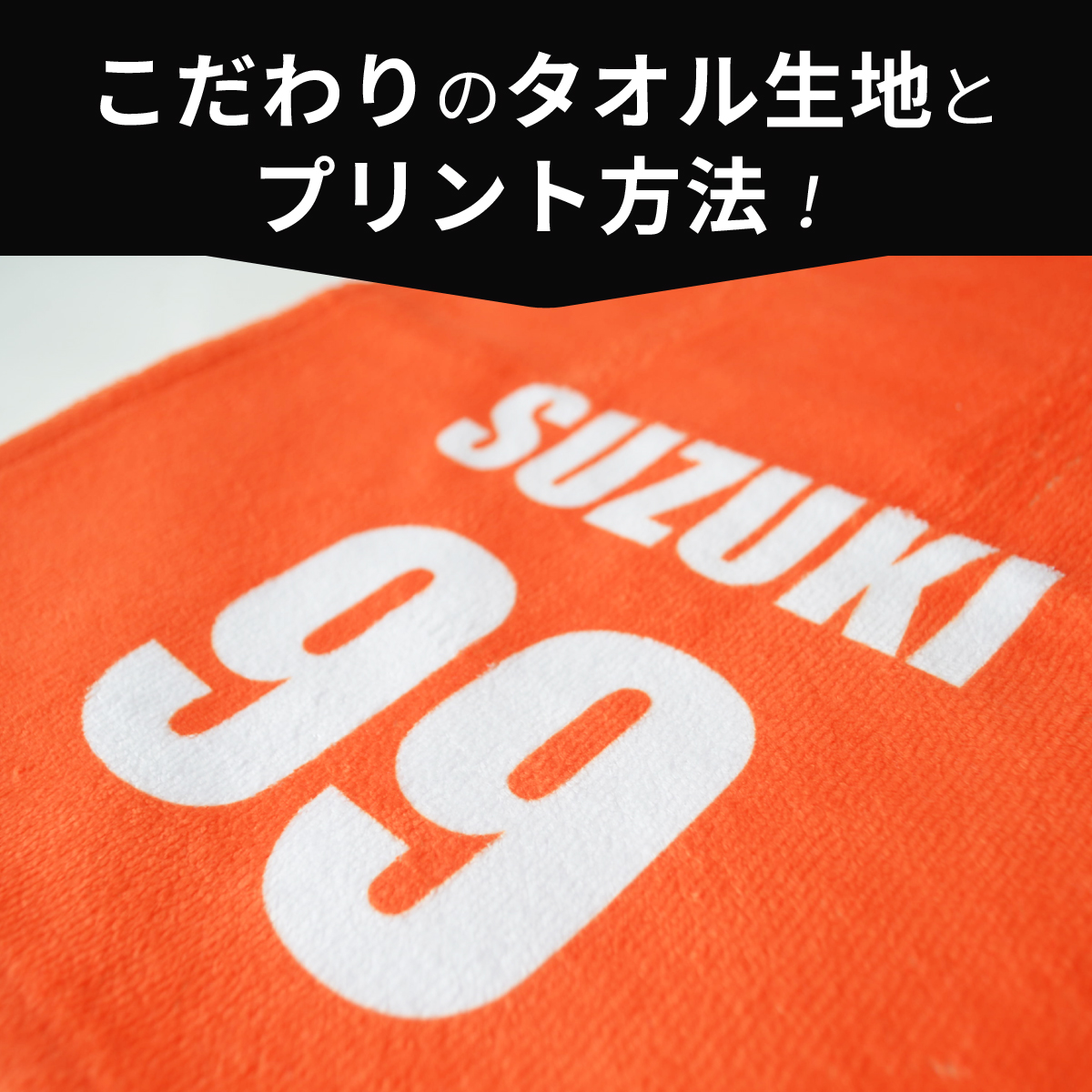 楽天市場 新発売 フェイスタオル スポーツタオル 名入れ 背番号 1枚から作れるオリジナルタオル 名入れタオル フェイスタオル 背番号 スポーツ バスケ 野球 サッカー 部活 ネーム入り スポーツタオル スポーツ ユニフォーム 部活 母の日 早割 プレゼント 実用的