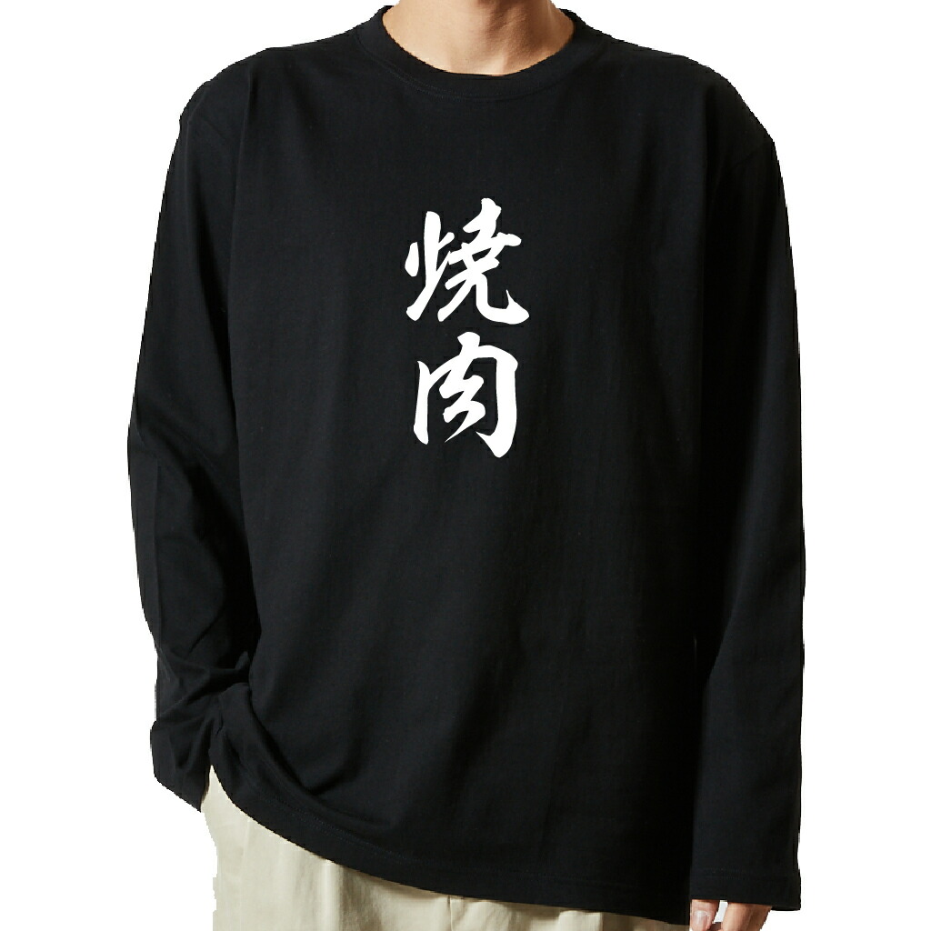 ユニークなテキストプリント長袖シャツ 楽天市場】【 おもしろ プレゼント 】 tシャツ 長袖 名言Tシャツ 前面