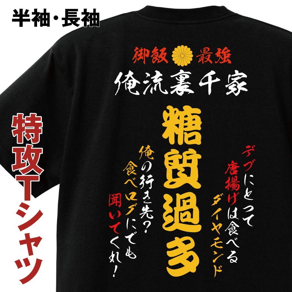 楽天市場】【 おもしろ プレゼント 】【 猛人注意】猛人注意Tシャツ 両片面プリント【猛人注意 tシャツ TOUGH タフ キー坊 和柄 オリジナル  半袖 Tシャツ オーダー メッセージ 前掛け 酒屋 レトロ 名前入り ギフト 帆前掛け デザイン オーダーメイド 父の日 プレゼ ...