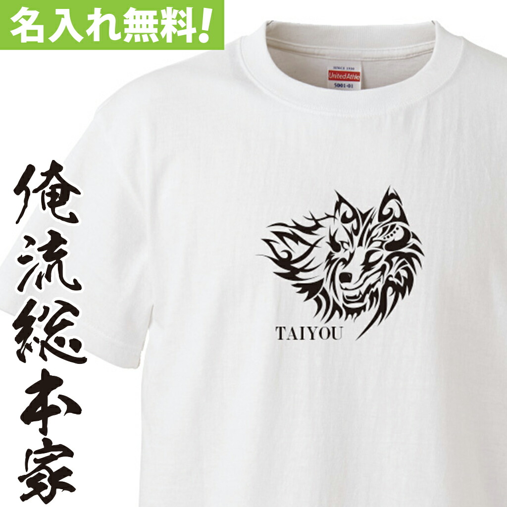 市場 おもしろ 半袖 お祝い tシャツ レディース メンズ 名入れ-ウルフ 長袖 名入れ プレゼント 還暦 オリジナル オーダー