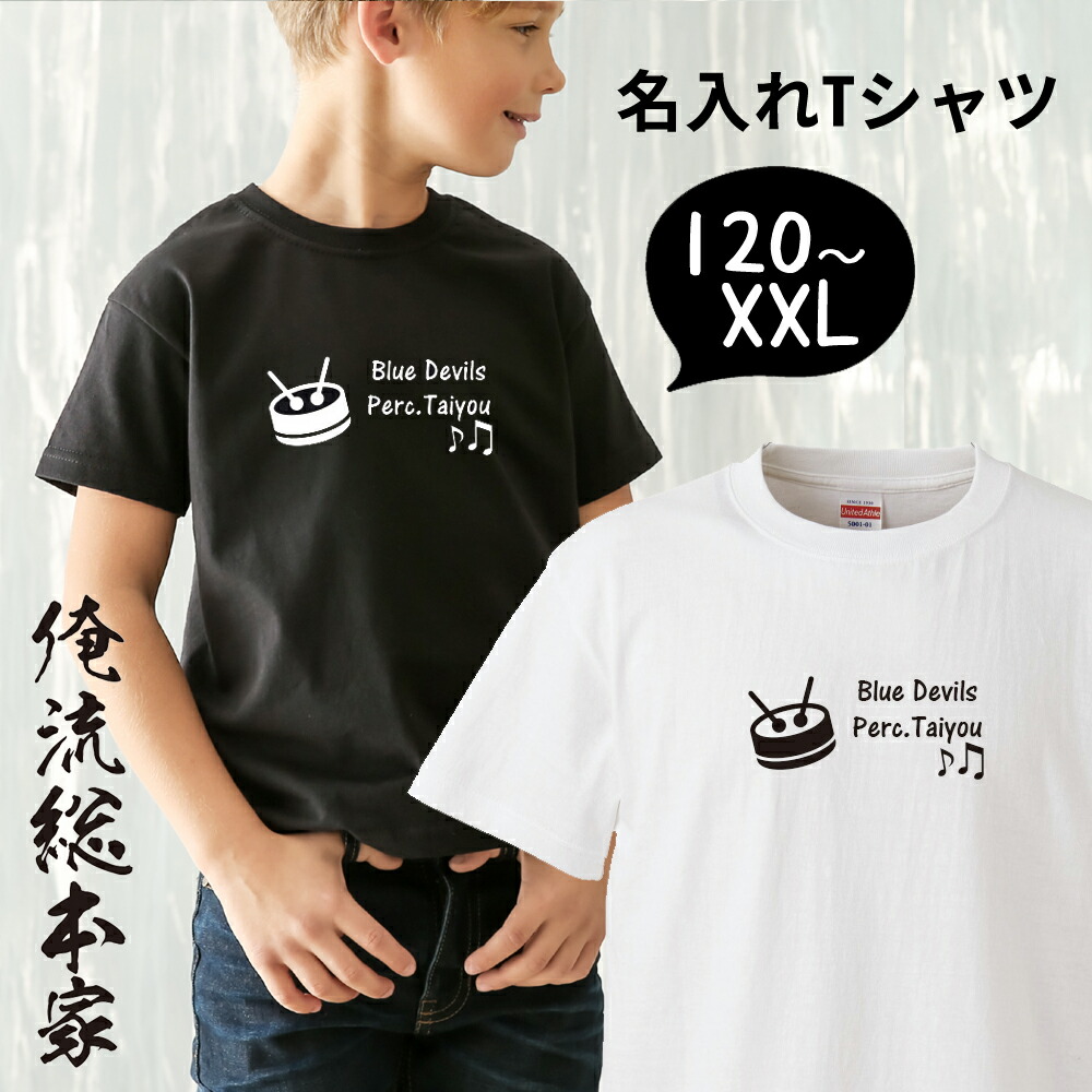 【楽天市場】オリジナル 名入れ tシャツ 名入れ-トランペット 吹奏楽