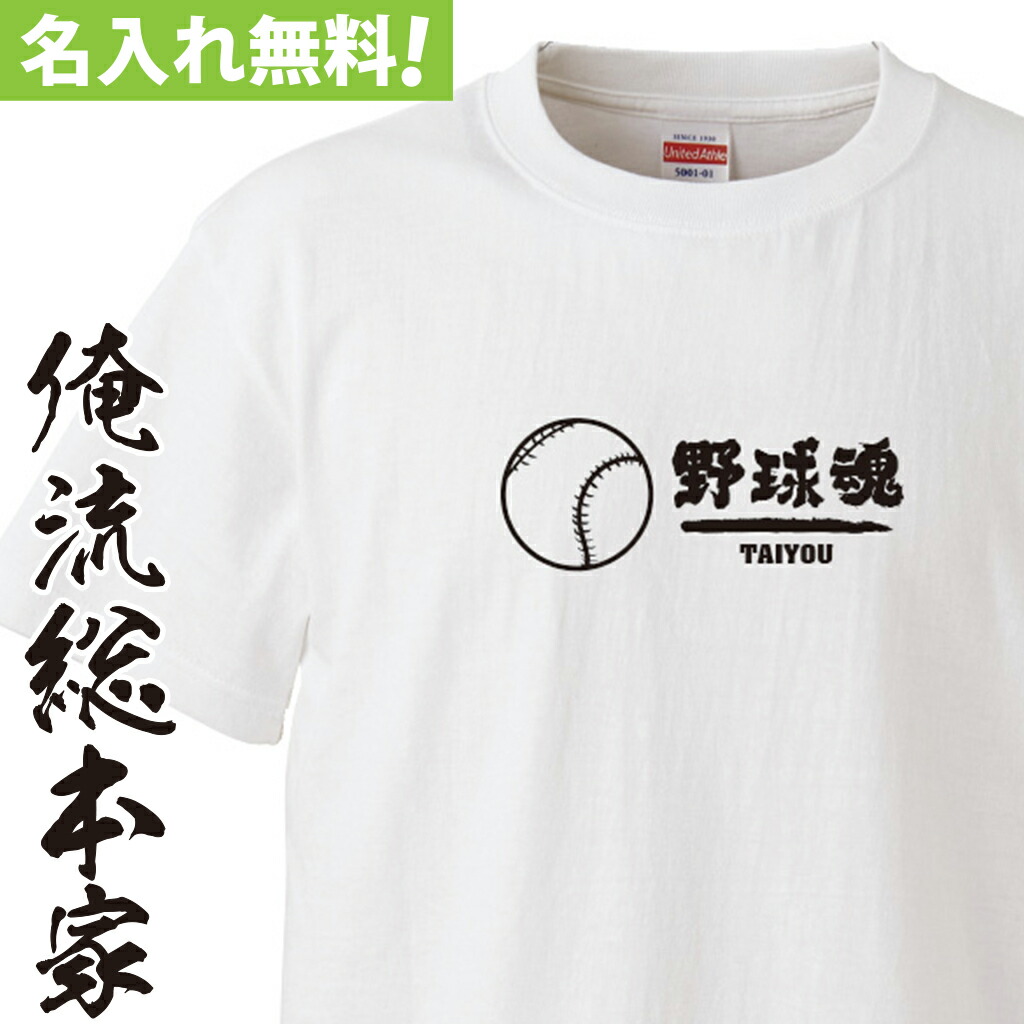 父の日ギフト　名入れベースボールシャツ BASIC COVER 父の日 名入れ Tシャツ 野球 ユニフォーム風