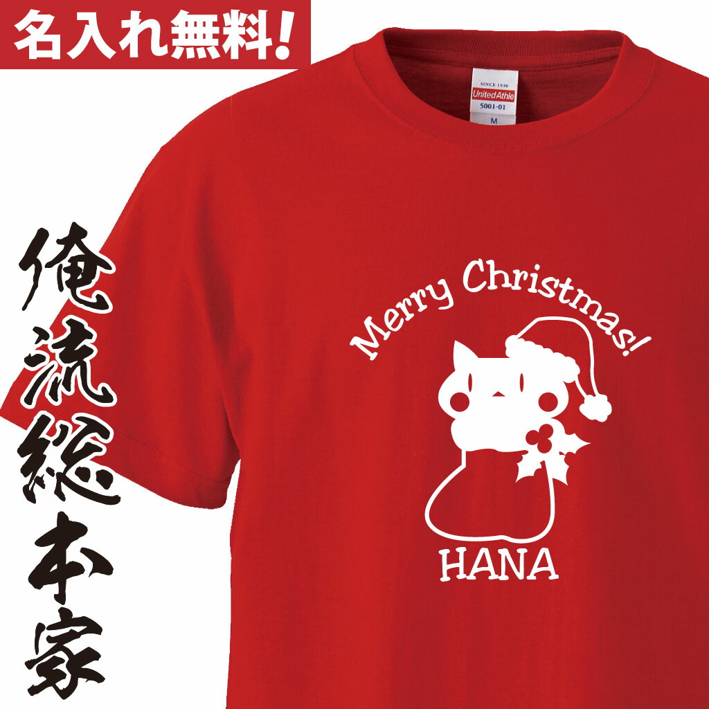 市場 おもしろ Tシャツ 名入れ クリスマス 名入れ クリスマスサンタネコtシャツ コスプレ プレゼント オリジナル