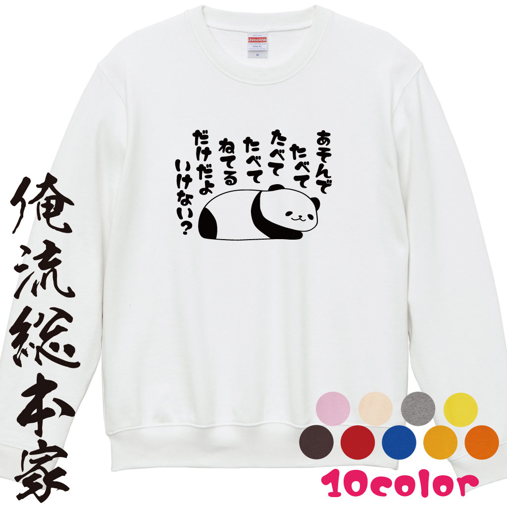 楽天市場】【 おもしろ プレゼント 】なんにもやりたくないパンダ