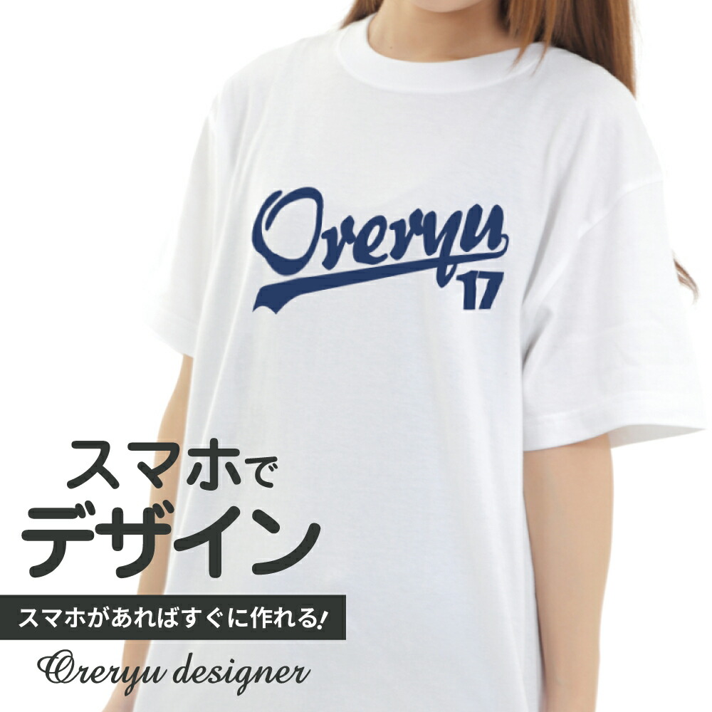 俺流デザイナーTシャツ 前プリントのみ