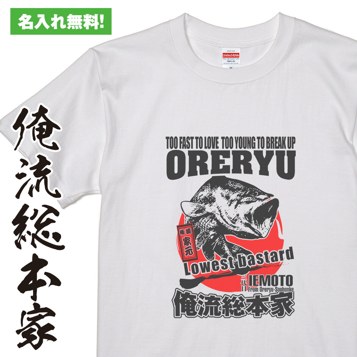 市場 おもしろ ブラックバス オリジナルの名入れtシャツが1枚から作れる プレゼント プレゼントに最適 誕生日や記念品のオリジナル