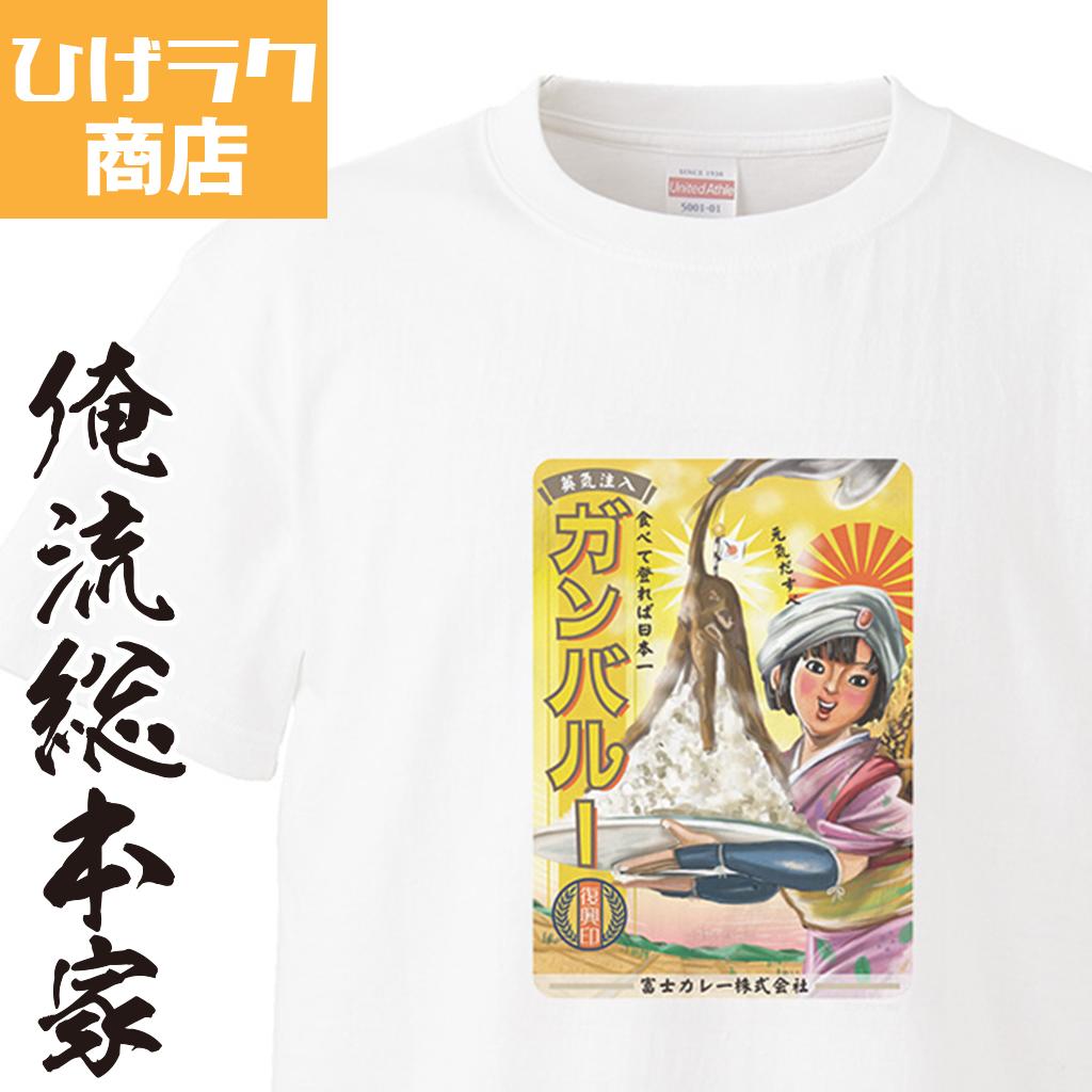 おもしろTシャツの俺流総本家