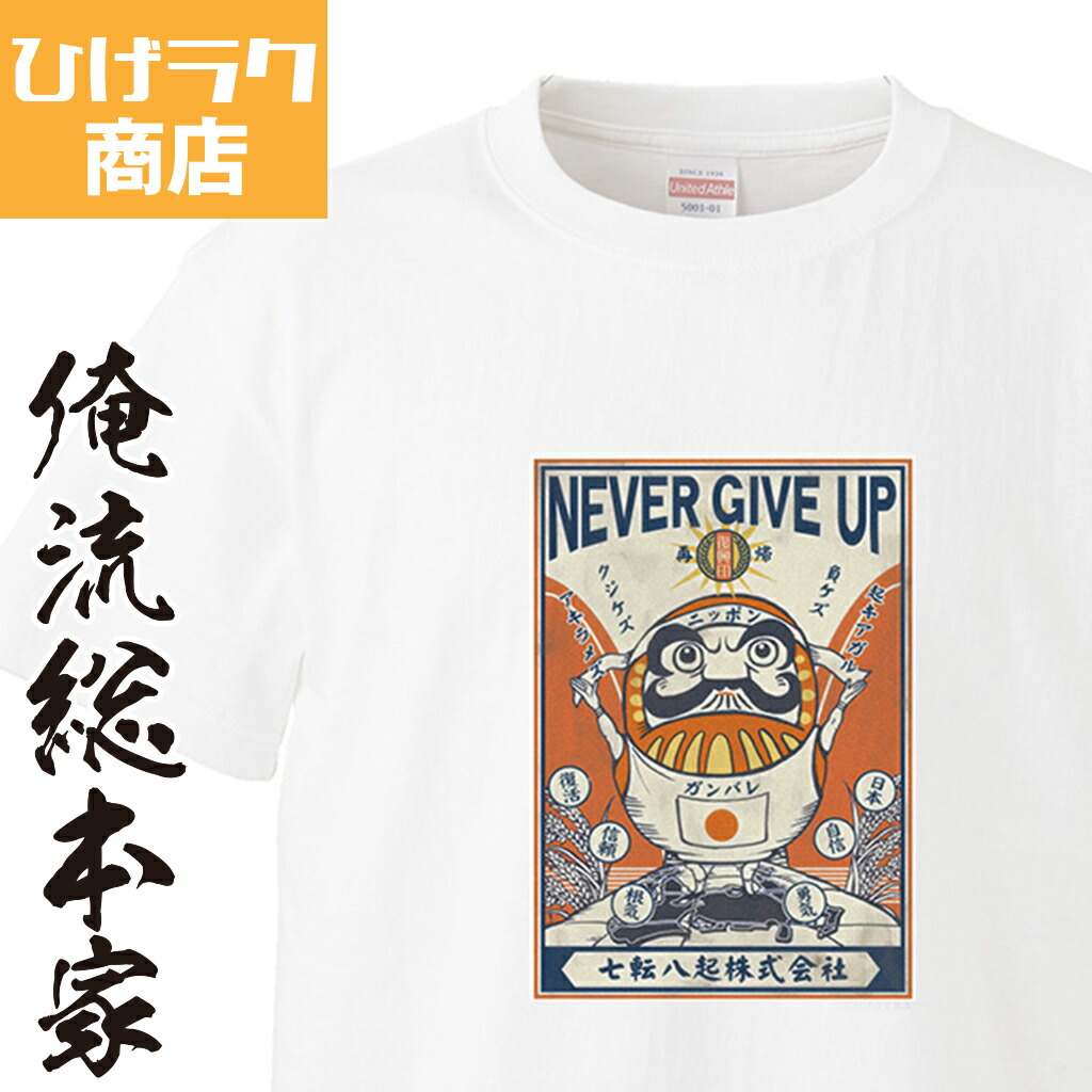 楽天市場 マラソン終了まで Off ひげラク商店tシャツ ピンポンパール ひげラク商店 デザインtシャツ グラフィックtシャツ 昭和レトロ 個性的 プリントtシャツ 半袖 長袖 メンズ レトロ 雑貨 おしゃれ イラスト おもしろtシャツ 送料無料 おもしろtシャツの