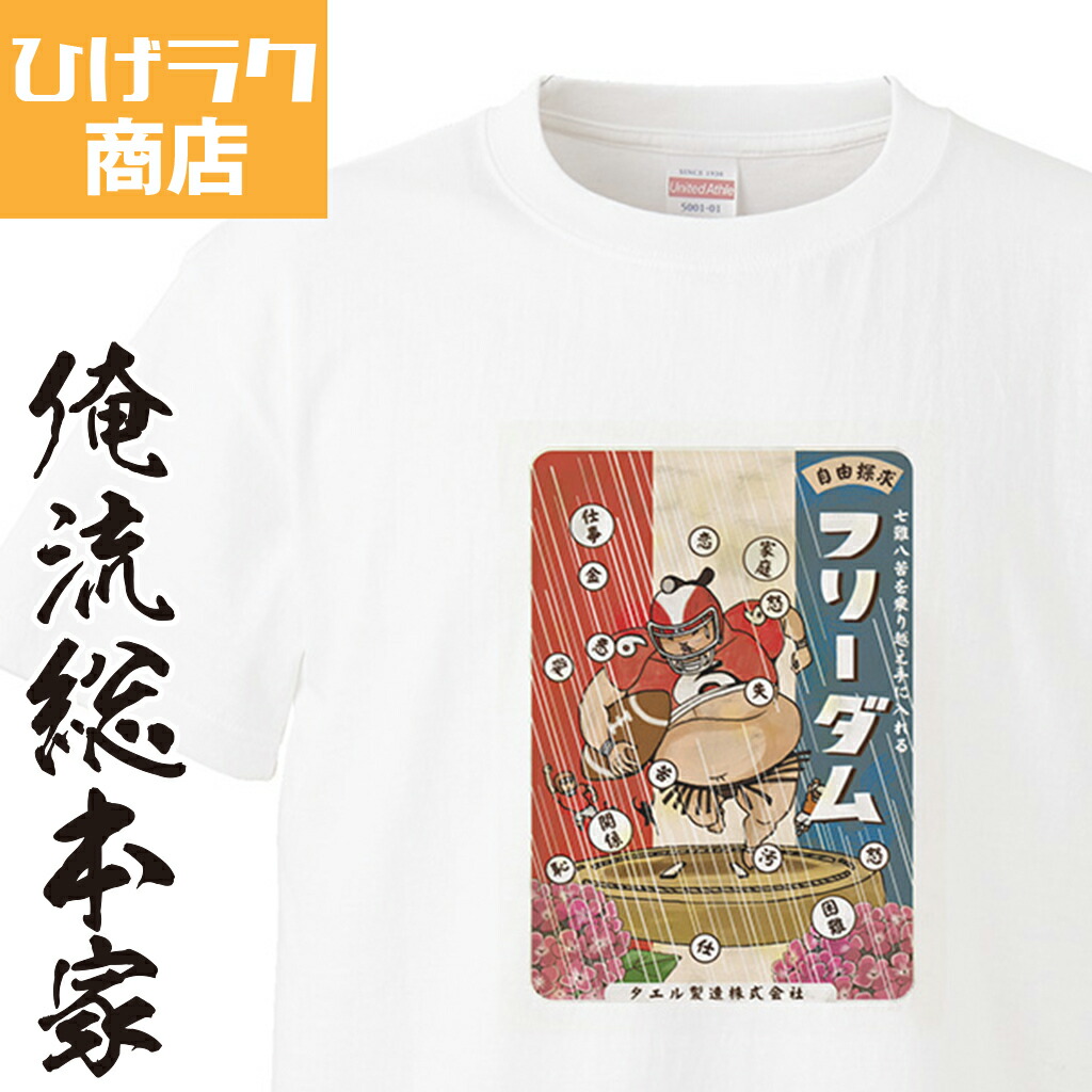 楽天市場】【 30日まで20%OFF 】ひげラク商店Tシャツ スナイパーン【ひげラク商店 デザインTシャツ グラフィックTシャツ 昭和レトロ 個性的  プリントTシャツ 半袖 長袖 メンズ レトロ 雑貨 おしゃれ イラスト おもしろtシャツ 外国人 お土産】 : おもしろTシャツの俺流総本家