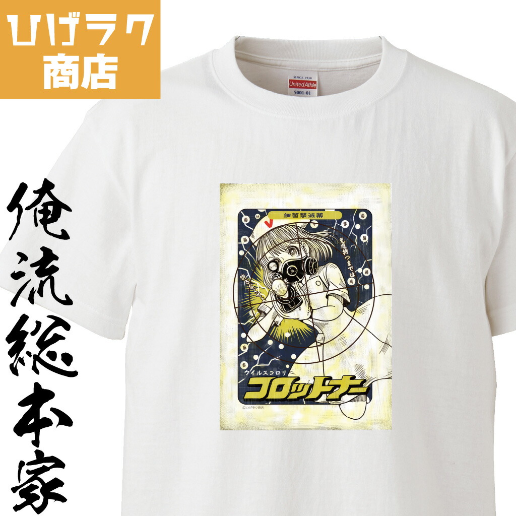 楽天市場】【 おもしろ プレゼント 】 ひげラク商店Tシャツ 楽天市場】【 おもしろ プレゼント 】 ひげラク商店Tシャツ