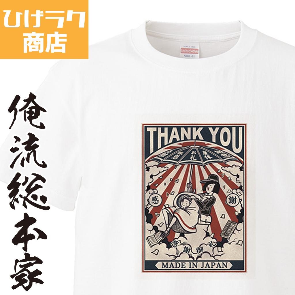 楽天市場 ひげラク商店tシャツ Thankyou ひげラク商店 デザインtシャツ グラフィックtシャツ 昭和レトロ 個性的 プリントtシャツ 半袖 長袖 メンズ レトロ 雑貨 おしゃれ イラスト おもしろtシャツ 外国人 お土産 送料無料 おもしろtシャツの俺流総本家