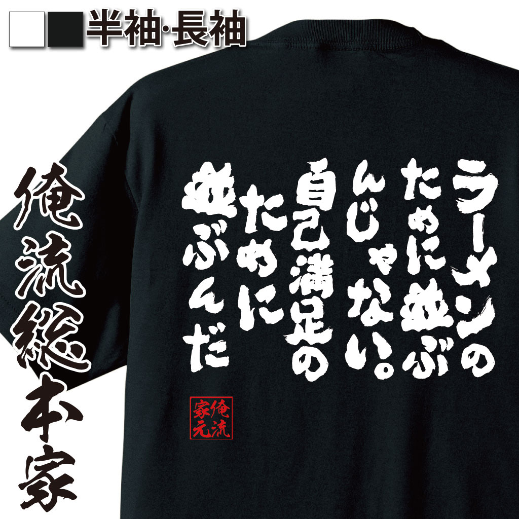 楽天市場 おもしろtシャツ 俺流総本家 魂心tシャツ 夏休みは始まる前が一番楽しい 文字 メッセージtシャツおもしろ雑貨 おもしろtシャツ 文字tシャツ 面白いtシャツ 送料銀魂 アニメ 学生 背中で語る 名言 おもしろtシャツの俺流総本家