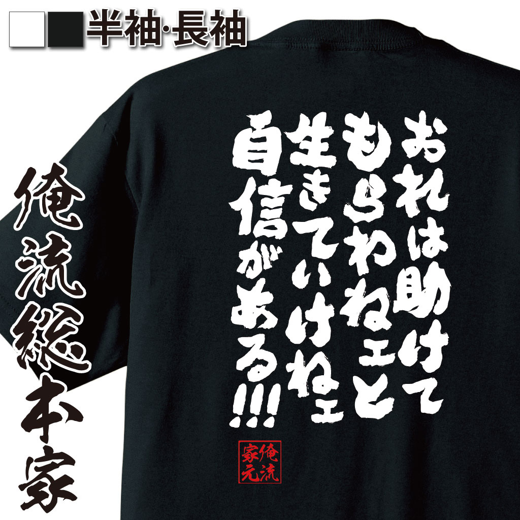 楽天市場 おもしろ プレゼント おもしろtシャツ 俺流総本家 魂心tシャツ 金が全てじゃねぇが 全てに金が必要だ 漢字 メッセージtシャツ プレゼント 文字tシャツ おもしろ ふざけtシャツ 闇金ウシジマくん 丑嶋馨 お金系 おもしろtシャツの俺流総本家