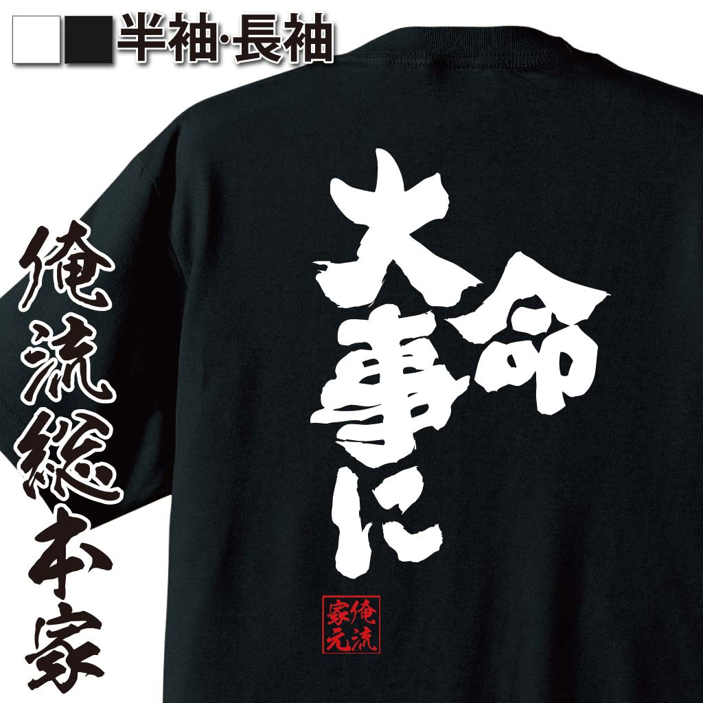 楽天市場 おもしろtシャツ 俺流総本家 魂心tシャツ ガンガンいこうぜ 名言漢字 文字 メッセージtシャツ 大きいサイズ プレゼント 面白 メンズ ジョーク グッズ 文字tシャツ バックプリント 文字入り 外国人 ドラゴンクエスト ドラクエ ゲーム 一言系 おもしろt