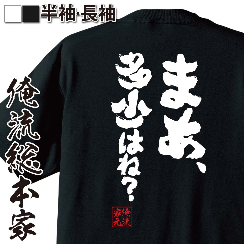 楽天市場 おもしろtシャツ みかん箱 野獣先輩 ギフト プレゼント 面白いtシャツ メンズ 半袖 文字tシャツ 漢字 雑貨 名言 パロディ おもしろ 全色 サイズ S M L Xl Xxl おもしろtシャツ みかん箱