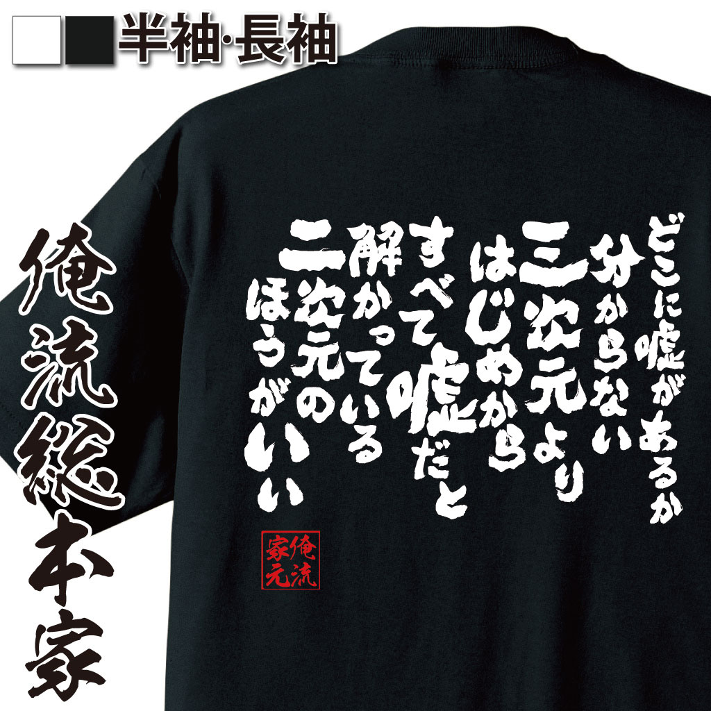 楽天市場 おもしろtシャツ みかん箱 推しは尊し稼げよオタク ギフト プレゼント 面白いtシャツ メンズ 半袖 文字tシャツ 漢字 雑貨 名言 パロディ おもしろ 全色 サイズ S M L Xl Xxl おもしろtシャツ みかん箱