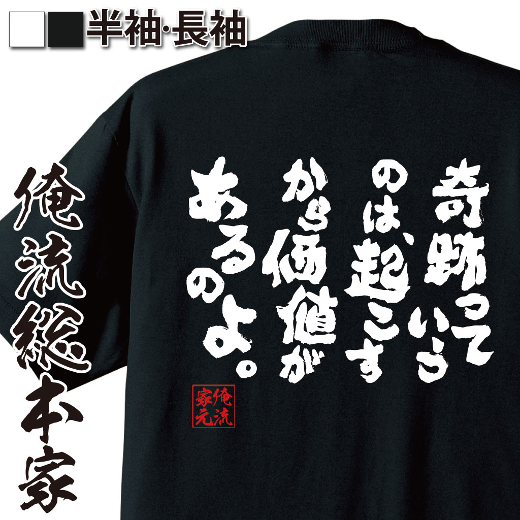 【楽天市場】【 おもしろ プレゼント 】 おもしろtシャツ 俺流総本家