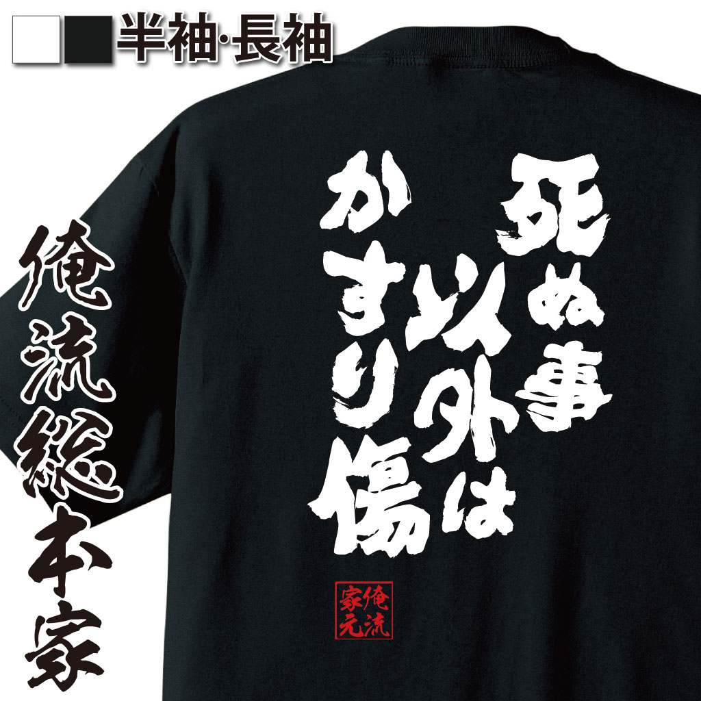 楽天市場 マラソン終了まで Off おもしろtシャツ 俺流総本家 魂心tシャツ 大人 っていう駅まで学割でいくらですか メッセージ雑貨 お笑いtシャツ おもしろtシャツ 文字tシャツ 面白いtシャツ 大スパイダー ホスト ナックル メンナク 2ch系 おもしろt