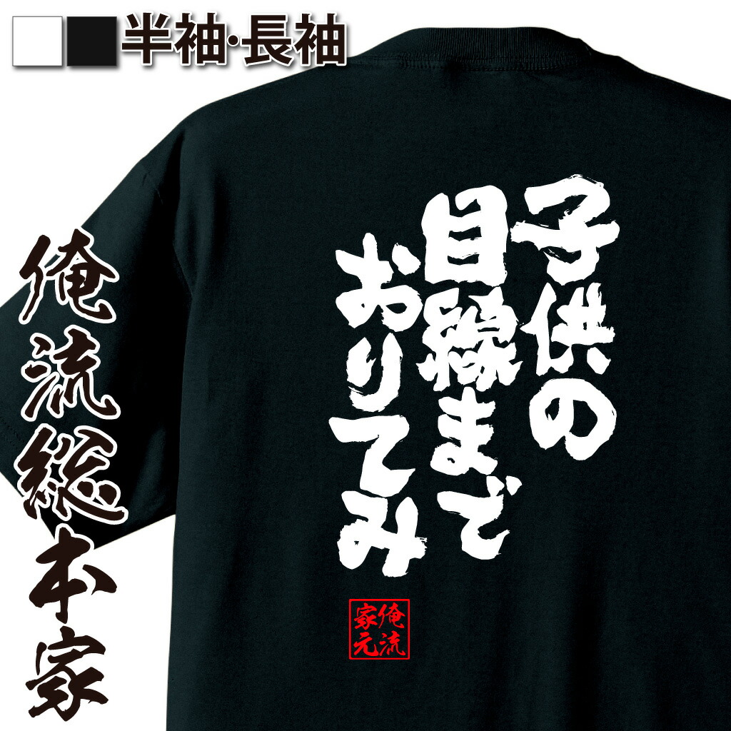 楽天市場 おもしろ子供tシャツ ちびっ子俳句 キッズｔ 90 ネタｔ プレゼント おもしろｔシャツ工房ｉｃｈｉｙａ