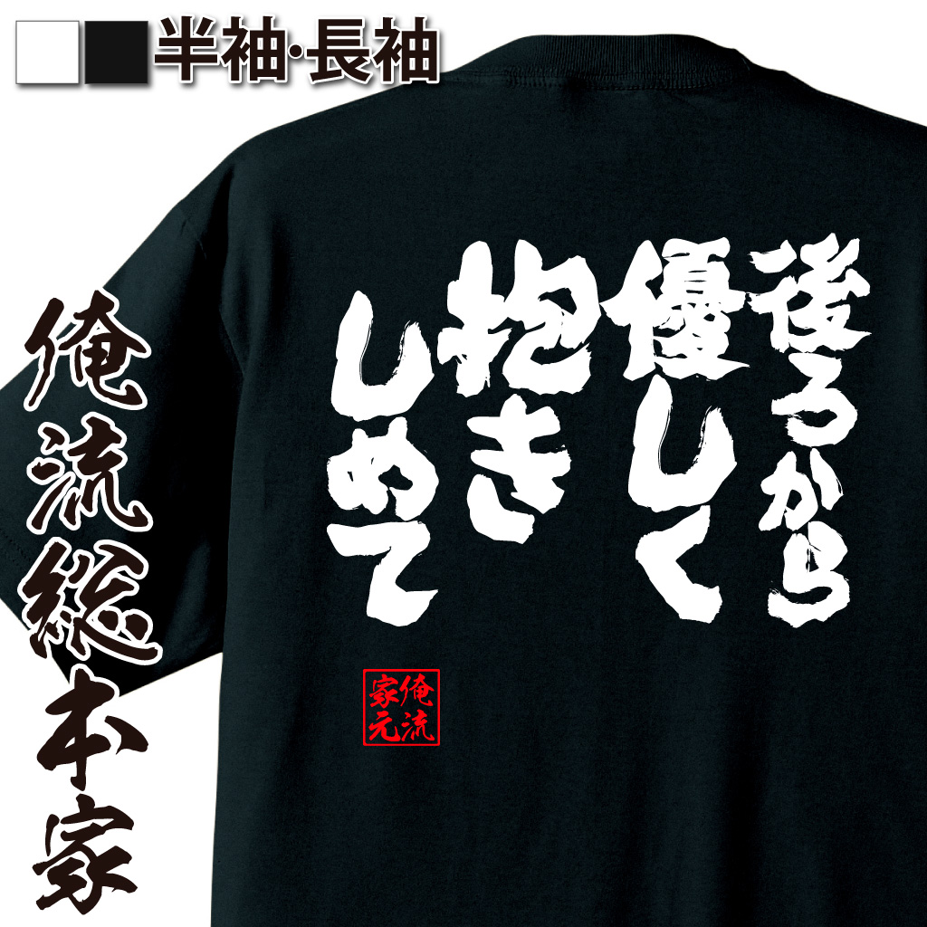 楽天市場 おもしろtシャツ 俺流総本家 魂心tシャツ 見かけたら 話しかけてくださいね 名言 漢字 文字 メッセージtシャツ プレゼント ジョーク 文字tシャツ バックプリント 文字入り 外国八九寺真宵 アニメ 化物語 物語シリーズ 阿良々木 おもしろ系