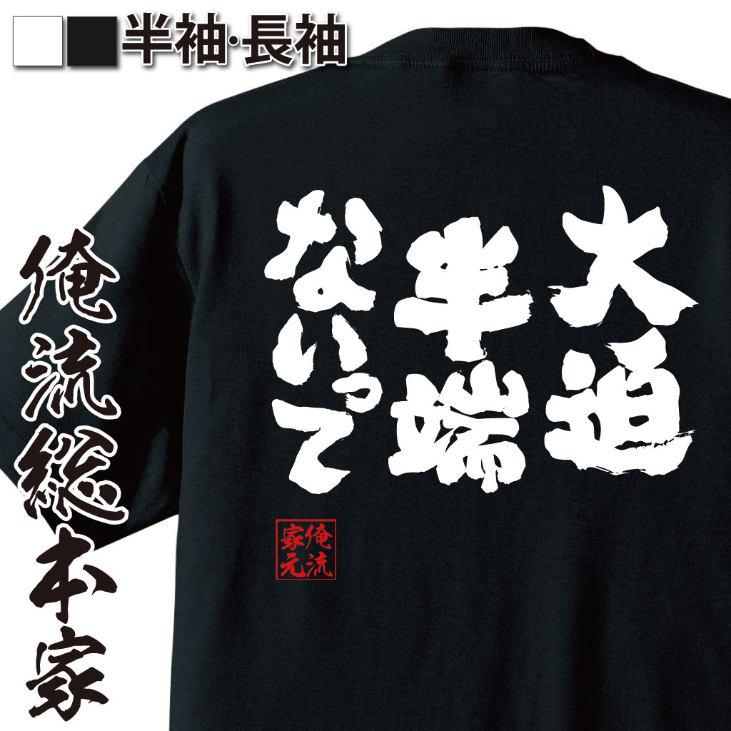 楽天市場 河内國製作所 大迫 半端ない Tシャツ 全5色 センテンス系サッカーおもしろtシャツ 文字t Shirt おもしろてぃーしゃつ 半袖ドライtシャツ メール便は送料無料 河内國製作所