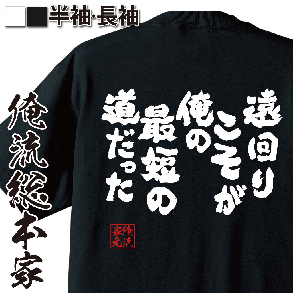 楽天市場 おもしろ プレゼント おもしろtシャツ 俺流総本家 魂心tシャツ 覚悟 とは 暗闇の荒野に進むべき道を切り開くことだ メッセージtシャツおもしろ雑貨 文字tシャツ 面白いtシャツジョジョ 奇妙な冒険 漫画 少年 コミック ジョルノ 名言系 おもしろ