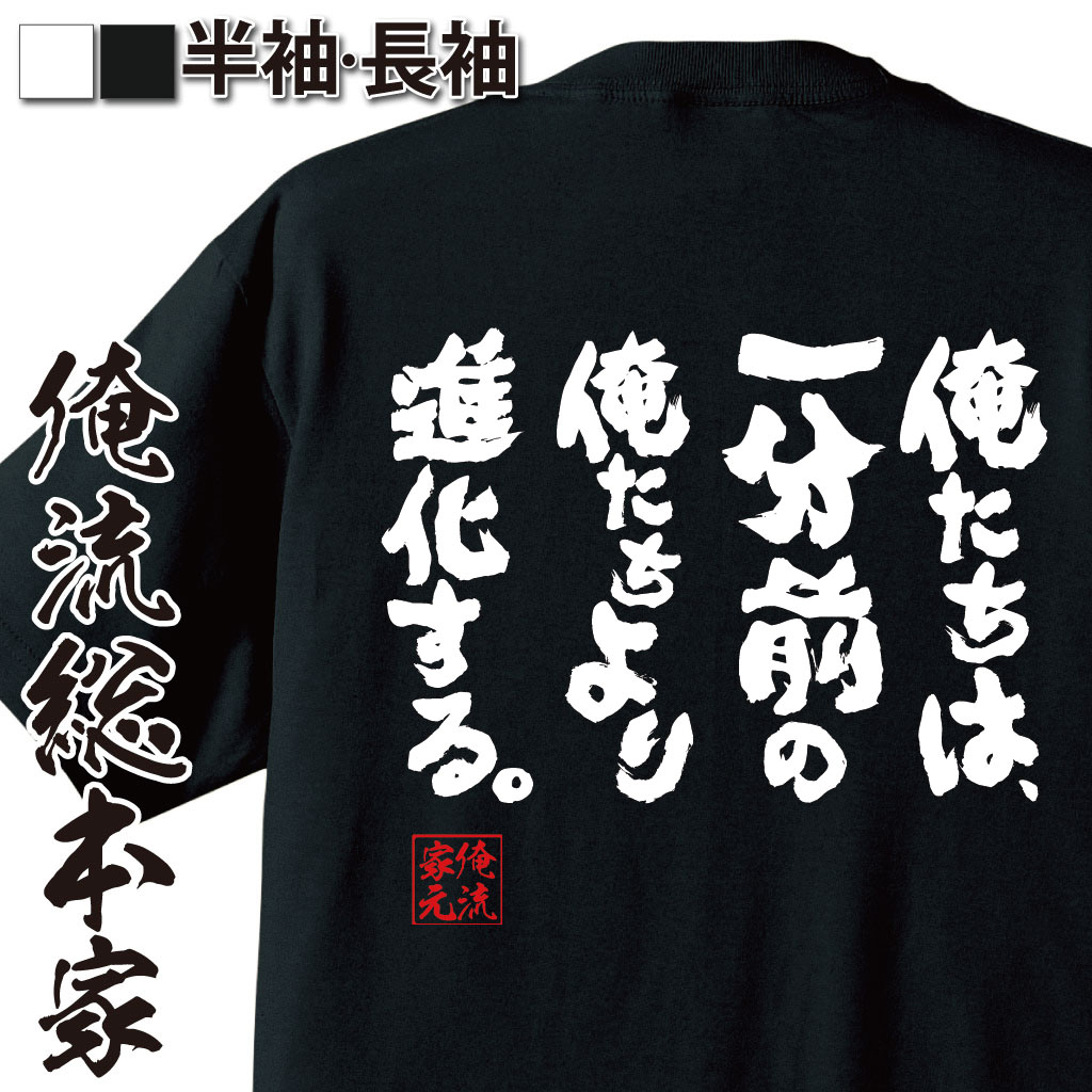 楽天市場 Tシャツ メンズ 俺流 魂心tシャツ 無理を通して 道理を蹴っ飛ばすんだよ 漢字 文字おもしろ雑貨 お笑いtシャツ 文字tシャツ 面白いtシャツ シモン ラブコメ アニメ 天元突破 グレンラガン 柿原 徹也 カミナ ラガン 名言系 おもしろtシャツの俺流総本家