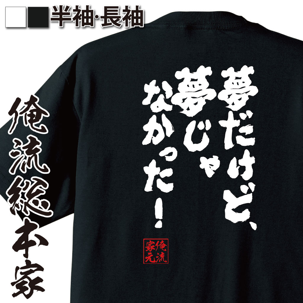 楽天市場 おもしろtシャツ 俺流総本家 隼風tシャツ 見ろ 人がゴミのようだ 漢字 文字おもしろ雑貨 文字tシャツ 面白いtシャツ ジブリ 天空の城ラピュタ アニメ 映画 宮崎駿 ムスカ 背中で語る 名言 おもしろtシャツの俺流総本家