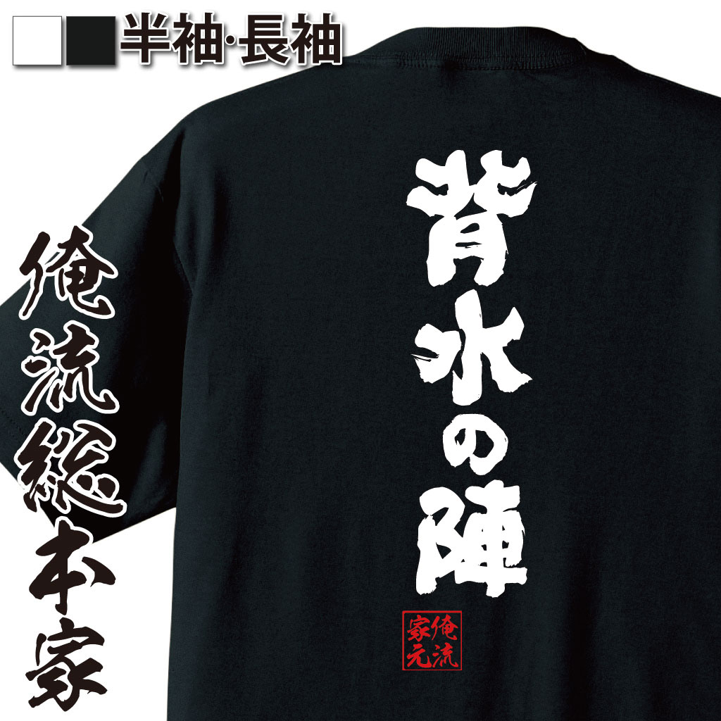 楽天市場】【 おもしろ プレゼント 】 おもしろtシャツ 俺流総本家 魂心Tシャツ 墾田永年私財法【メッセージtシャツおもしろ雑貨 お笑いTシャツ 文字 tシャツ 面白いtシャツ 大きいサイズ 文奈良時代 聖武天皇 田んぼ 農民 三世一身 戦国・ミリタリー系】 : おもしろT ...