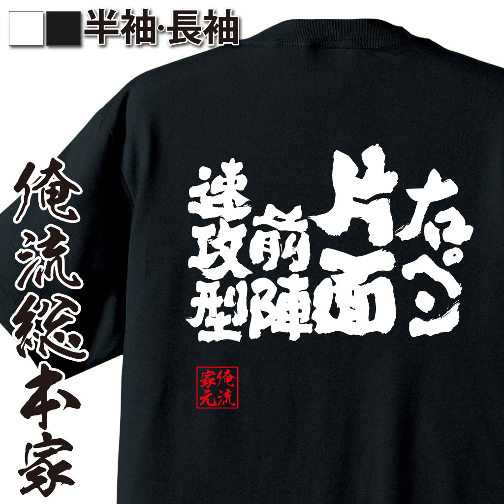 楽天市場 おもしろ Tシャツ スポーツ編 卓球三度の飯より卓球が好き ｔシャツおもしろｔシャツメンズレディースキッズベビー 半袖 オリジナルプリント バックプリント 卓球ｔシャツ プリントハウスフォーティーン