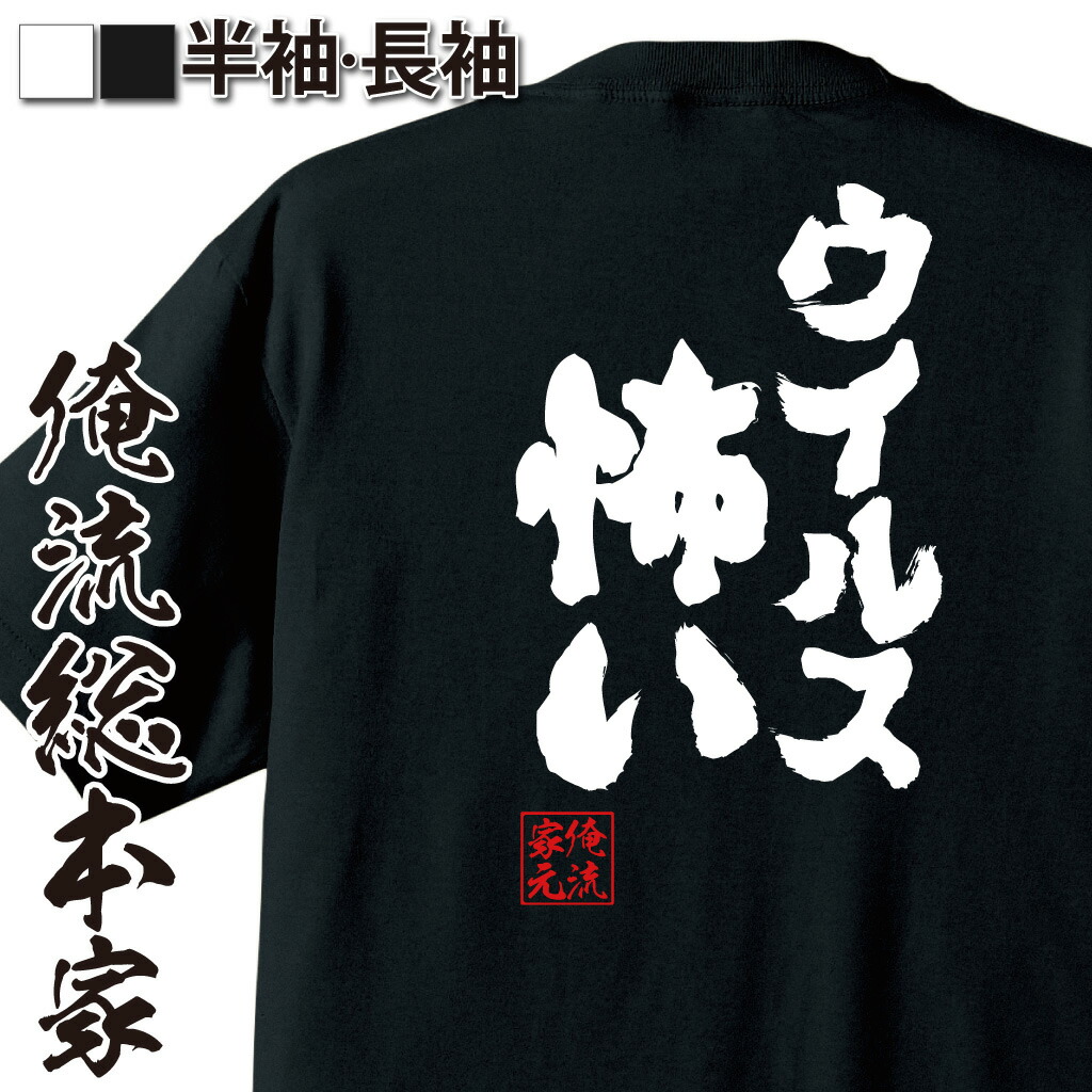 楽天市場 毎週水曜日更新 お試し語録tシャツ 俺流総本家 魂心tシャツ お気楽ロックンローラー おもしろtシャツの俺流総本家
