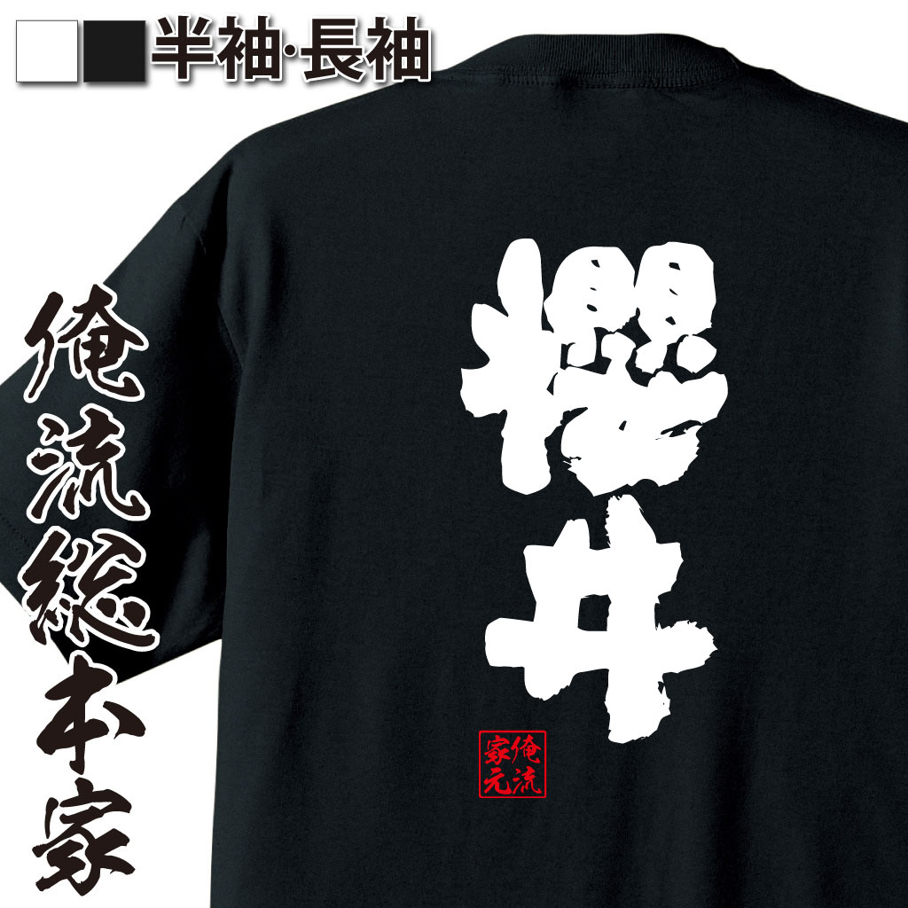 【即購入⭕️100%本物】おに魂 シール 番組限定 非売品Tシャツ 79.5 4573185404698.jpg