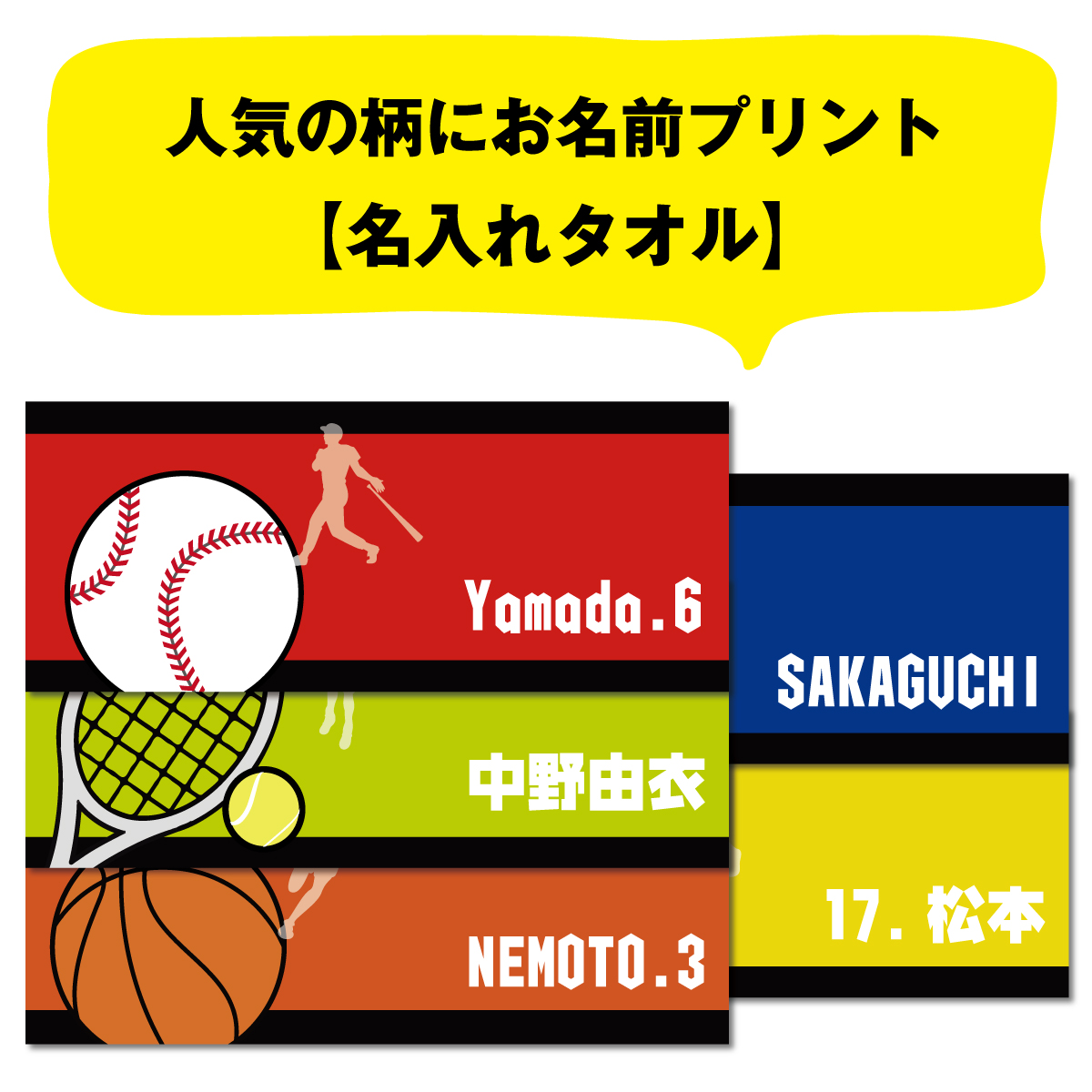 楽天市場 新発売 名入れ フェイスタオル 部活柄 スポーツタオル 1枚から作れるオリジナルタオル 名前入り スポーツ 部活動 サッカー部 バスケ部 バレー部 テニス部 野球部 蹴球 籠球 排球 庭球 背番号 チーム 引退記念 卒部記念 卒業記念 プレゼント ギフト 実用的